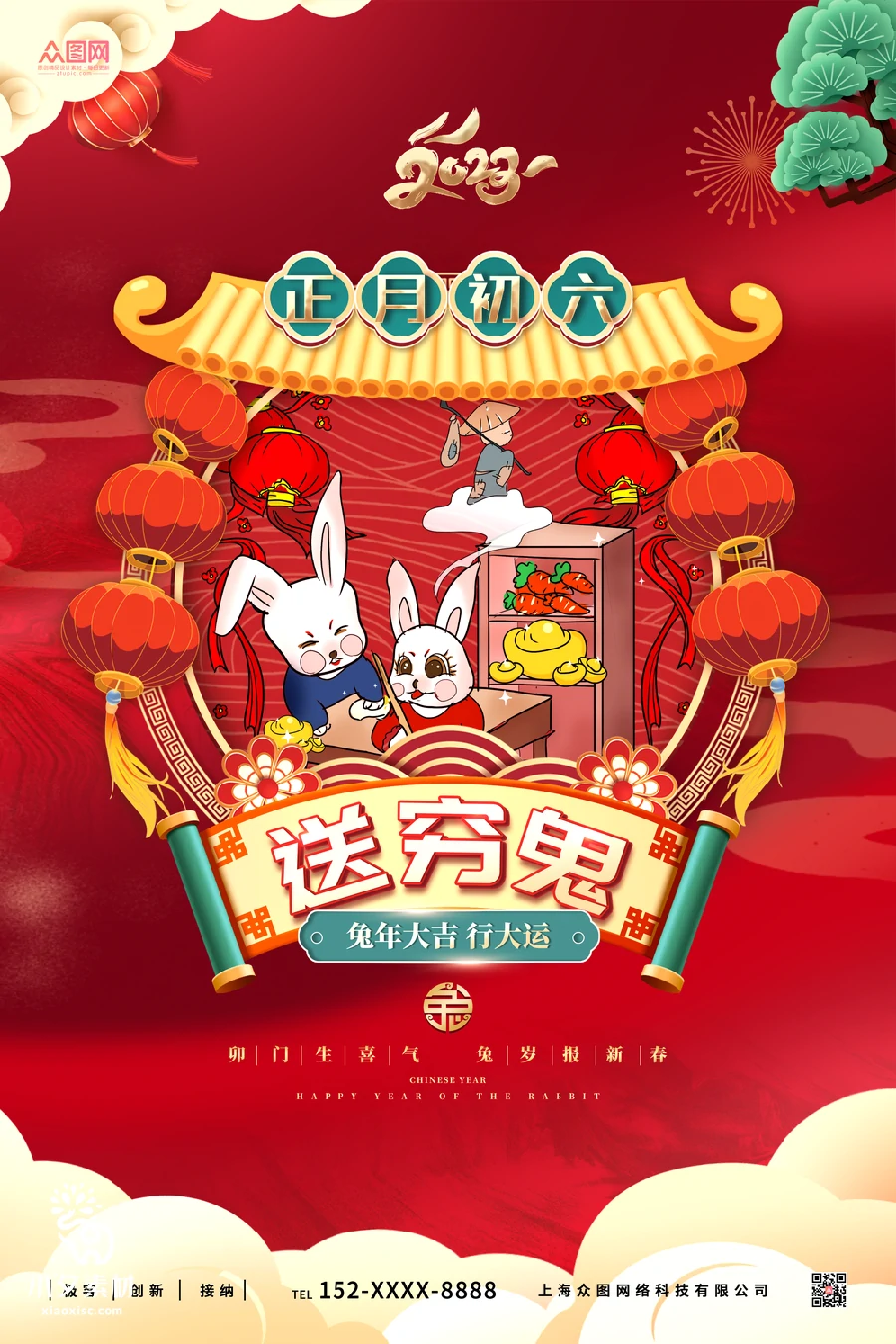 2023兔年新年传统节日年俗过年拜年习俗节气系列海报PSD设计素材【023】